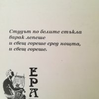 Борис Пастернак - поезия, снимка 3 - Художествена литература - 37124560