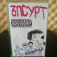 Ъпсурт - Боздуган, снимка 1 - Аудио касети - 28840838