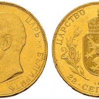 Монети 100 лева и 20 лева 1912 г Цар Фердинанд, снимка 2 - Нумизматика и бонистика - 24895897