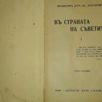 В страната на Съветите 1937 г, снимка 2 - Художествена литература - 27128179