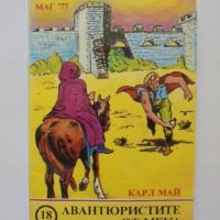 Книга Авантюристите от Мека - Карл Май 1991 г., снимка 1 - Художествена литература - 37290681