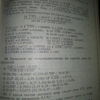 Сборник задачи по математика за техникумите,1 и 2 част,Москва 1987г, снимка 4 - Специализирана литература - 37439674