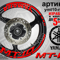 Yamaha MT-10 кантове и надписи за джанти ymt10-r-red1, снимка 1 - Аксесоари и консумативи - 44908177