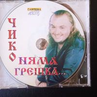 Чико - Няма грешка - ПОП-ФОЛК / Ретро Чалга музика, снимка 3 - CD дискове - 44847271