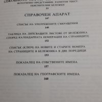Луксозно издание на Личния бележник на Левски, снимка 4 - Специализирана литература - 43884056