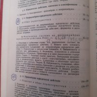 Учебник по обща теория на правото от проф.Венелин Ганев част 1, снимка 3 - Специализирана литература - 32483816