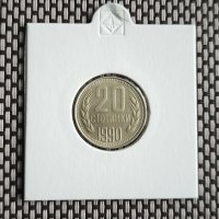 20 стотинки 1990, снимка 1 - Нумизматика и бонистика - 43895495