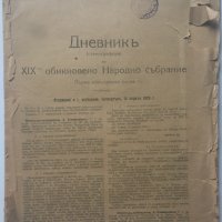 Дневник откриване XIX об. нар. събрание 1920 , снимка 1 - Други ценни предмети - 32262493