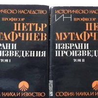 Книга Избрани произведения в два тома. Том 1-2 Петър Мутафчиев 1973 Българско историческо наследство, снимка 1 - Специализирана литература - 26958603