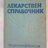 Книги-Медицина, снимка 16 - Специализирана литература - 28623318