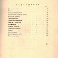 📀НС631 НС632 Шепинг машина техническо ръководство обслужване експлоатация на📀 диск CD📀 , снимка 6 - Специализирана литература - 37299391