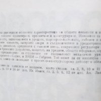 Книга Основи на проектирането на уредите - Цанко Недев и др. 1991 г., снимка 2 - Специализирана литература - 27852600