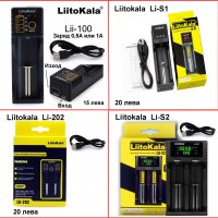 LiitoKala LII-100 Lii-S1 Lii-C2 и Nitecore , снимка 1 - Друга електроника - 28136813