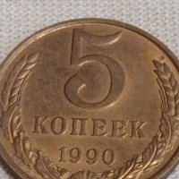 Две монети 5 копейки 1989/90г. СССР стари редки за КОЛЕКЦИОНЕРИ 29725, снимка 7 - Нумизматика и бонистика - 44029944
