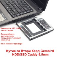 Kутия за Втори Хард Gembird HDD/SSD Caddy 9.5mm - НОВИ, снимка 2 - Други - 40858132
