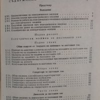 Електрически машини Венцислав Динов, снимка 2 - Специализирана литература - 43819243