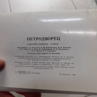 Петродвореца в Ленинград,1986г., снимка 2 - Енциклопедии, справочници - 39655704