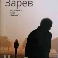 Чудовището- Владимир Зарев, снимка 1 - Българска литература - 36791104