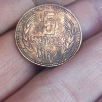 5ст 1962 год медна монета 2,48гр нетипично за нея, снимка 3 - Нумизматика и бонистика - 43670026