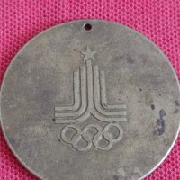 Рядък медал от  Републиканската спартакиада на енергетиците 28332, снимка 4 - Антикварни и старинни предмети - 37154815