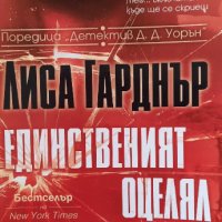 Книги по 4лв./бр., снимка 9 - Художествена литература - 41956946