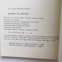 Книга Физика на океана - Емил Станев 1988 г., снимка 4 - Други - 27621863