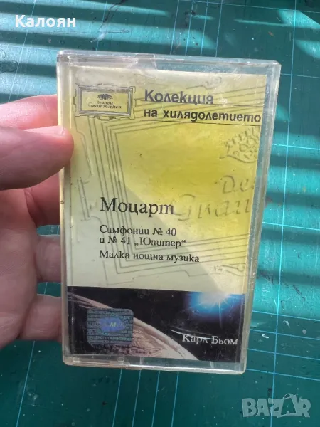 Аудио касета на Моцарт Симфония N 40 и 41Юпитер, малка нощна музика , снимка 1