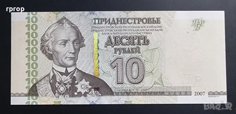 Приднестровие.
10  рубли.
 2007 година.
 UNC ., снимка 1