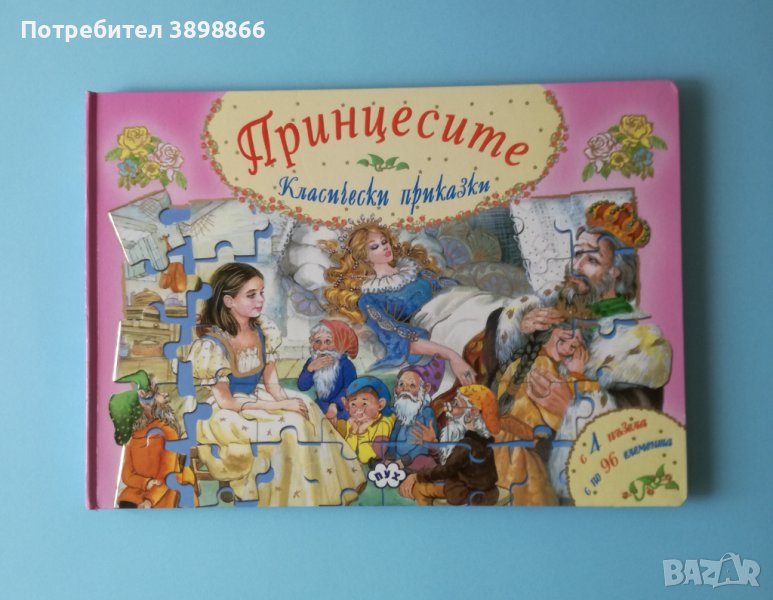 Детска книжка "Принцесите" с 4 пъзела, снимка 1