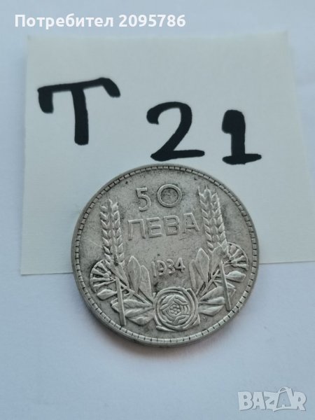 50 лв 1934г, Т21, снимка 1