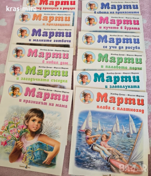 Марти, снимка 1