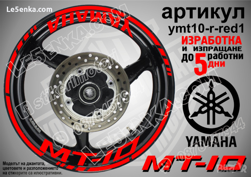 Yamaha MT-10 кантове и надписи за джанти ymt10-r-red1, снимка 1