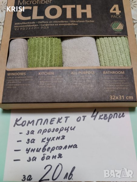 КОМПЛЕКТ КЪРПИ-4 броя, снимка 1