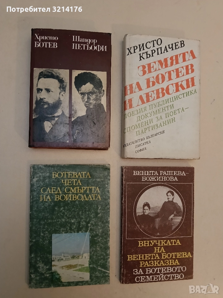 Ботевата чета след смъртта на войводата. Паметникът-костница в Скравена – Сборник, снимка 1