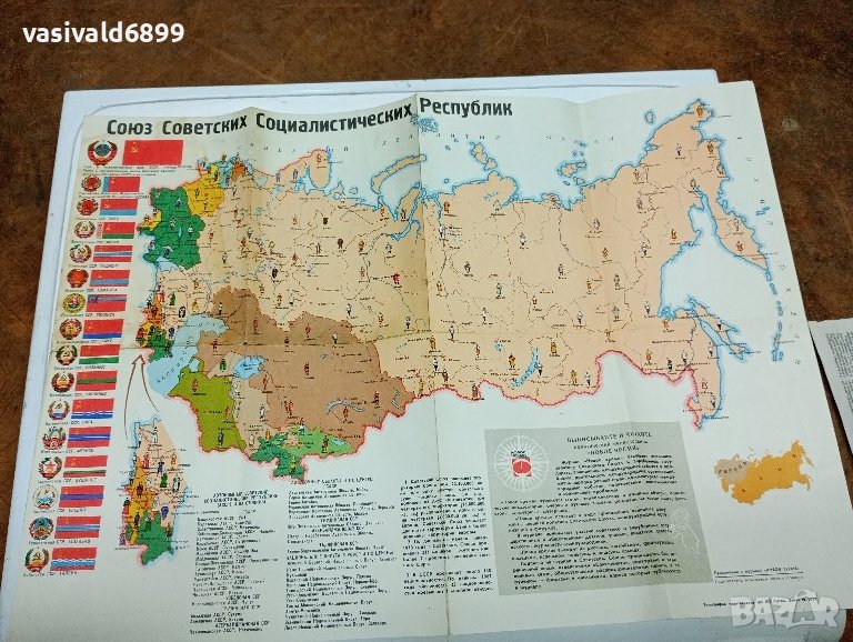 Карта СССР, снимка 1