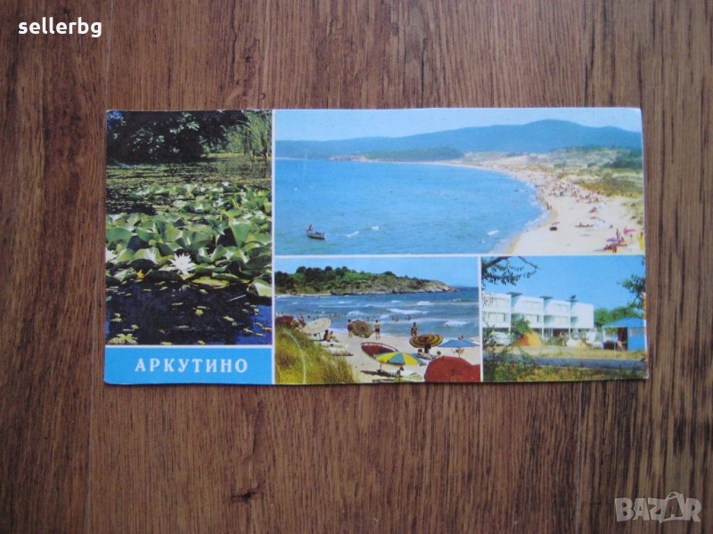 Пощенска картичка от Аркутино от 1977 година, снимка 1