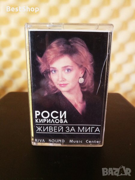 Росица Кирилова - Живей за мига ( 2-ра обложка ), снимка 1