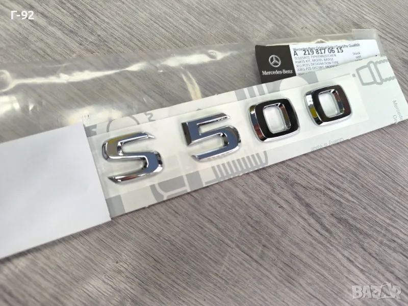 A1408173415**NEU**НОВА ЧАСТ**MERCEDES-BENZ**S500**ЕМБЛЕМА ЗАДНА**, снимка 1