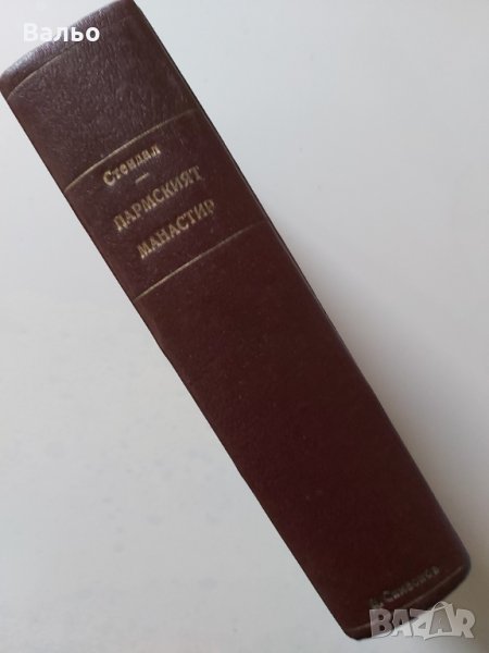 Продавам редки книги с  антикварна стойност, снимка 1