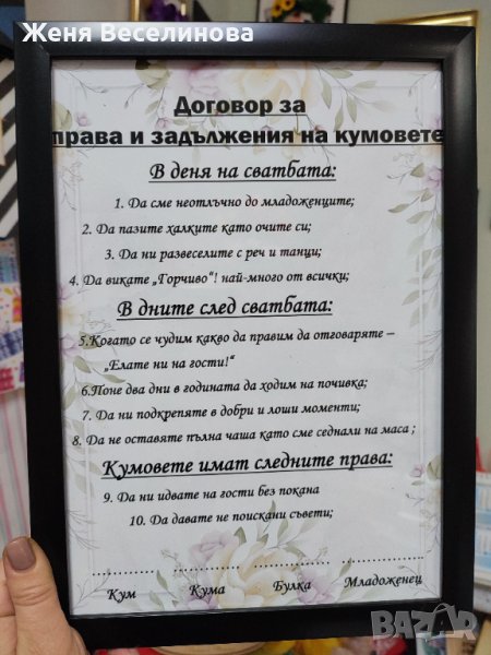 Договор за кумове, снимка 1