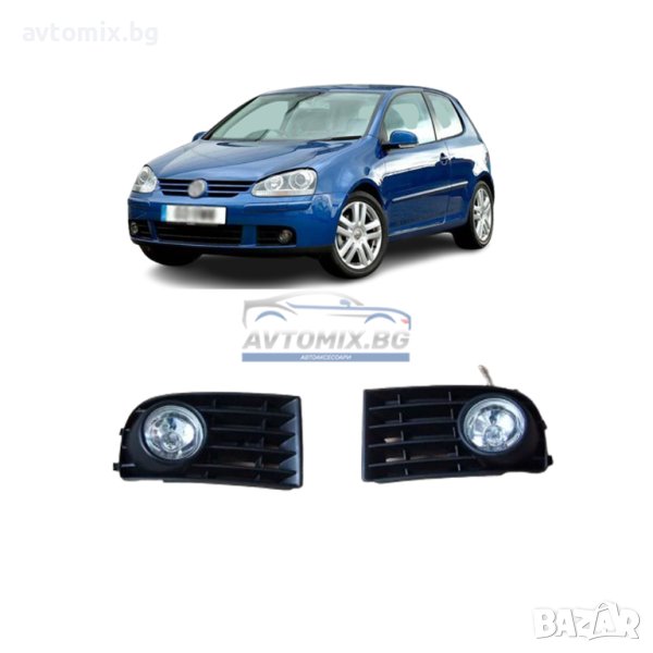 Kомплект халогени с решетки, LED крушки и фарове за мъгла за VW Golf 5 2003-2009 г., снимка 1