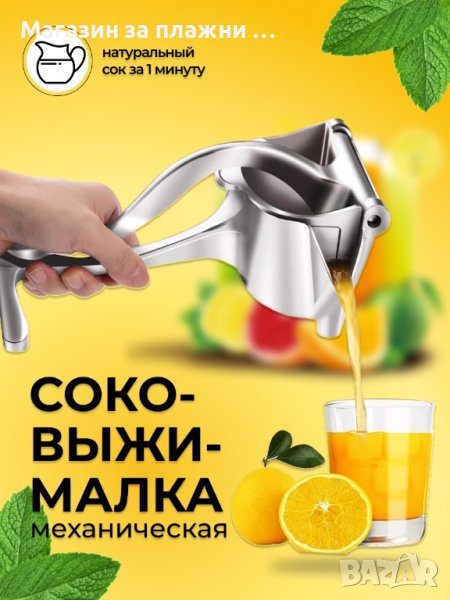 Ръчна сокоизтисквачка за плодове, цитруси и зеленчуци / Ръчна преса за сок сокоизтисквачка КОД 3721, снимка 1