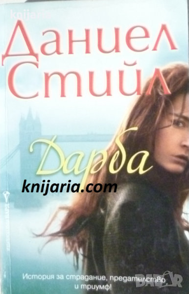 Дарба, снимка 1