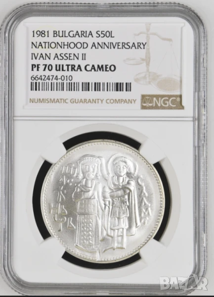 50 лева 1981 Иван Асен Втори - PF 70 NGC, снимка 1