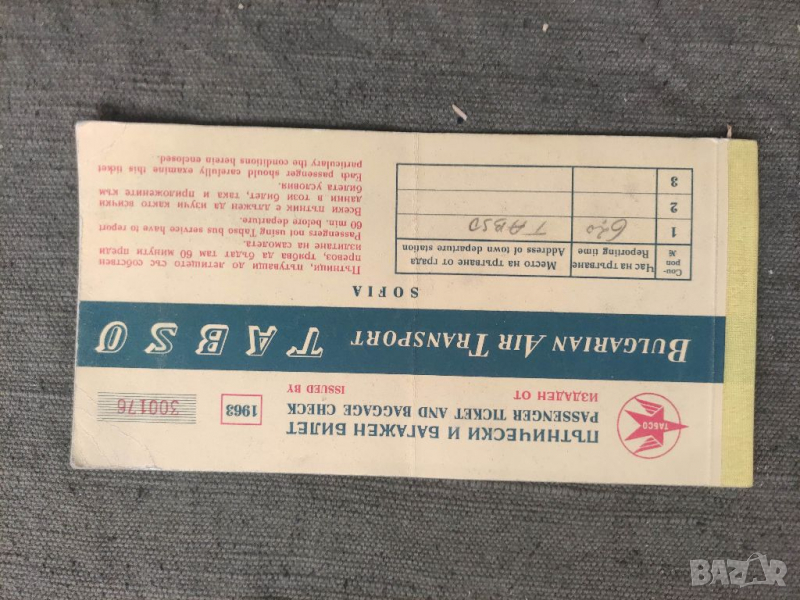 Продавам Самолетен билет Табсо -Tabso/ София -Цюрих -Токио, снимка 1