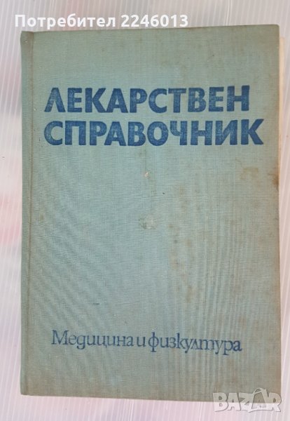 Учебници -Медицина, снимка 1