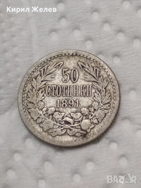 Сребърна монета 50 стотинки 1891 година 44204, снимка 1