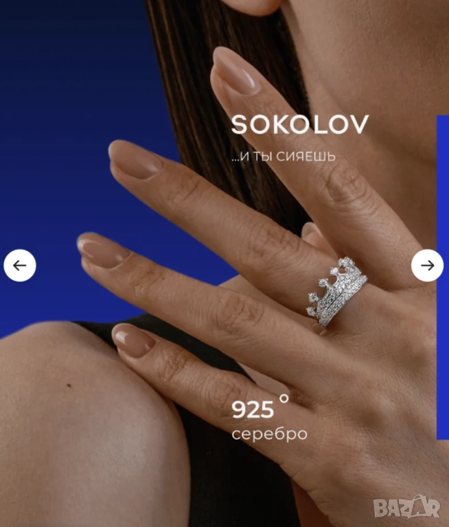 Пръстен тип корона Sokolov, снимка 1