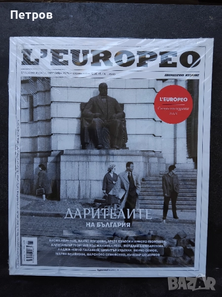 L'Europeo: Дарителите - Специално издание (септември 2025), снимка 1