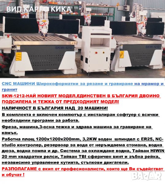 Машина за гравиране и рязане на мрамор и гранит!, снимка 1